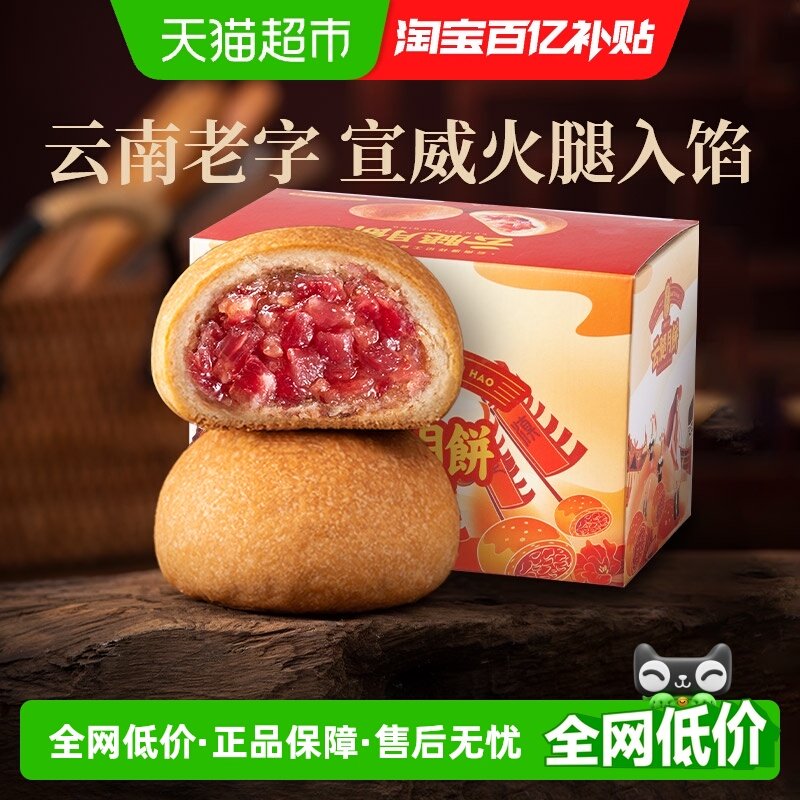 潘祥记云腿月饼滇式火腿月饼酥皮传统糕点老字号云南特产零食品