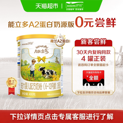 海普诺凯1897能立多A2-2段400g