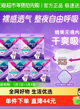 【优于新国标】Libresse薇尔夜用晚安裤小V裤L码3片装*5包超熟睡