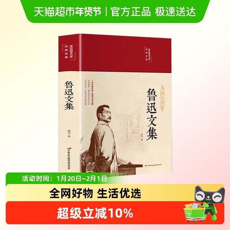 鲁迅文集鲁迅中国现当代文学中国古典文学国学名著寒暑假课外阅读,书籍/杂志/报纸,文学史,淘宝优惠券,粉丝福利购,淘宝优惠卷