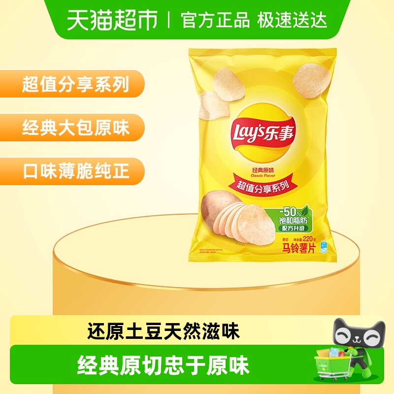 【王鹤棣推荐】Lay’s/乐事薯片美国经典原味零食小吃休闲食品