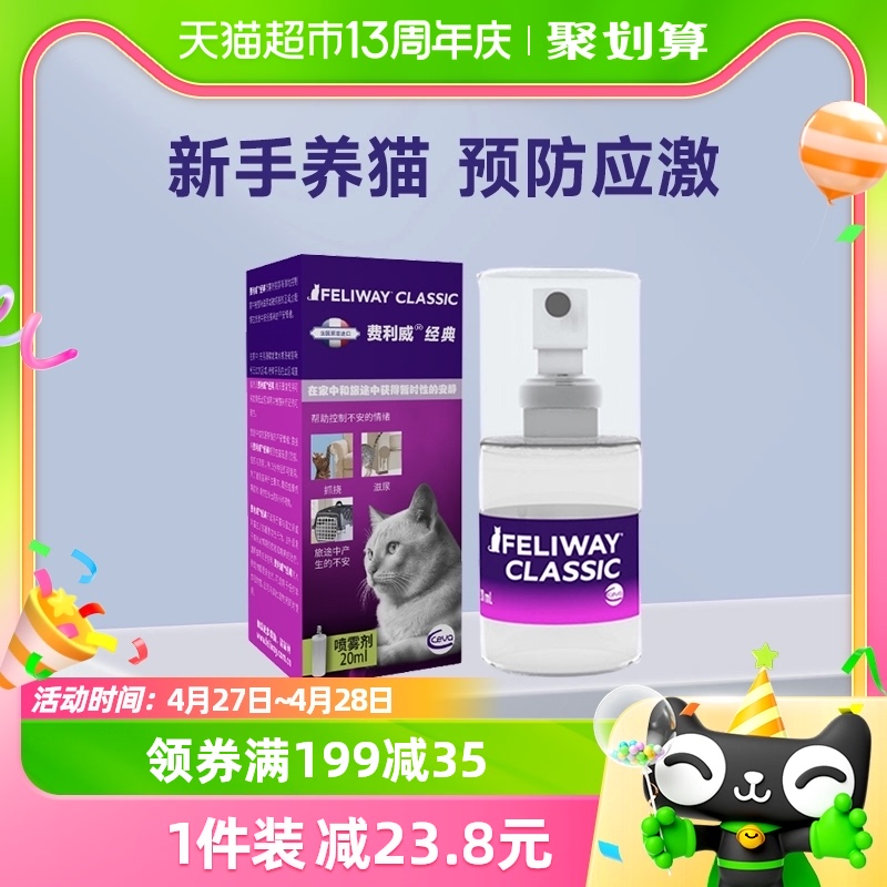 费利威feliway诱导剂喷雾