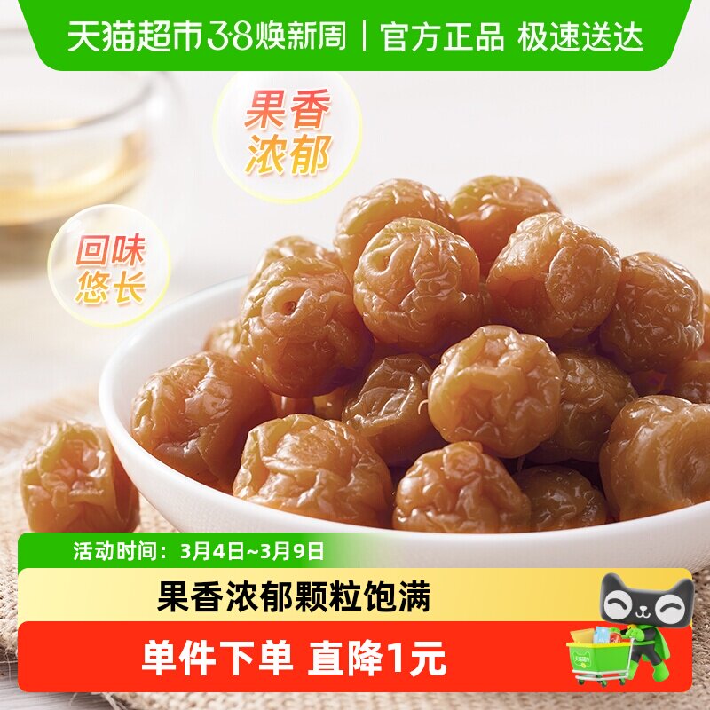 天喔珍珠梅罐装150g李子干果脯休闲小吃办公室零食孕妇酸甜蜜饯