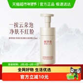 稀物集松茸菌菇氨基酸洁面慕斯150ml温和清洁保湿 洗面奶
