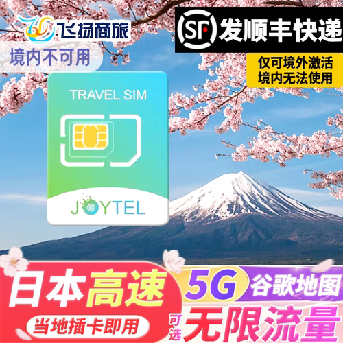 日本电话卡5G卡