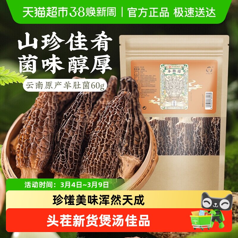 云南羊肚菌干货野外羊肚菇生食用煲汤食材虫草花非特级新鲜菌菇店