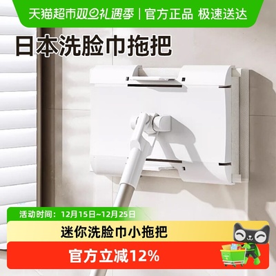 日本迷你洗脸巾小拖把免手洗