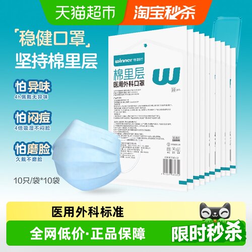 Winner稳健医用外科口罩亲肤透气