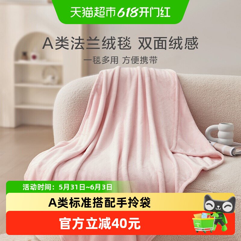 罗莱家纺超柔绒毯子多用毯空调毯学生宿舍休闲毯沙发盖毯毛毯