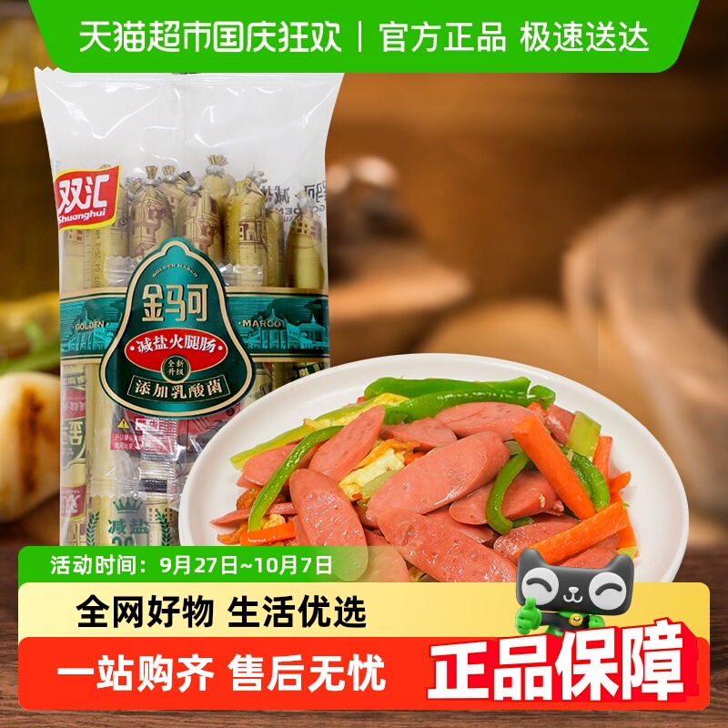 双汇减盐火腿肠
