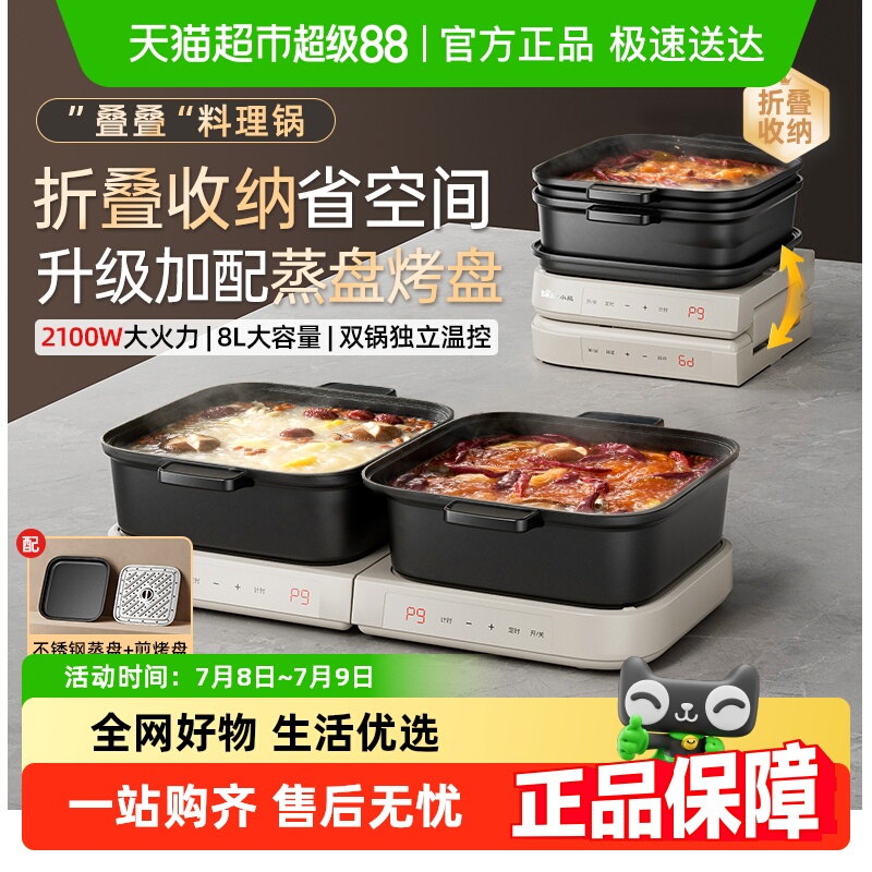 小熊折叠电火锅分体式鸳鸯叠叠锅家用大容量电煮锅火锅专用锅