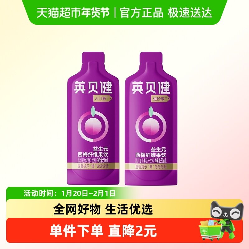 英贝健西梅汁大餐救星益生元果蔬汁膳食纤维果饮50ml*2袋尝鲜装,咖啡/麦片/冲饮,纯果蔬汁/纯果汁,淘宝优惠券,粉丝福利购,淘宝优惠卷