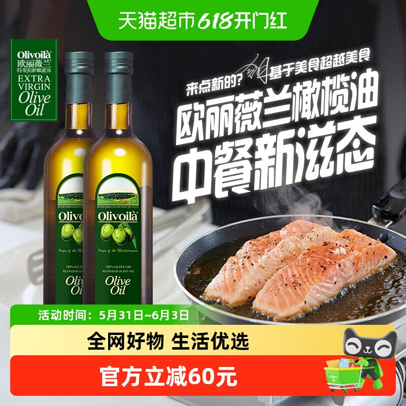 【所有爸妈的幸福】 欧丽薇兰橄榄油750ml*2瓶  纯正压榨原油进口