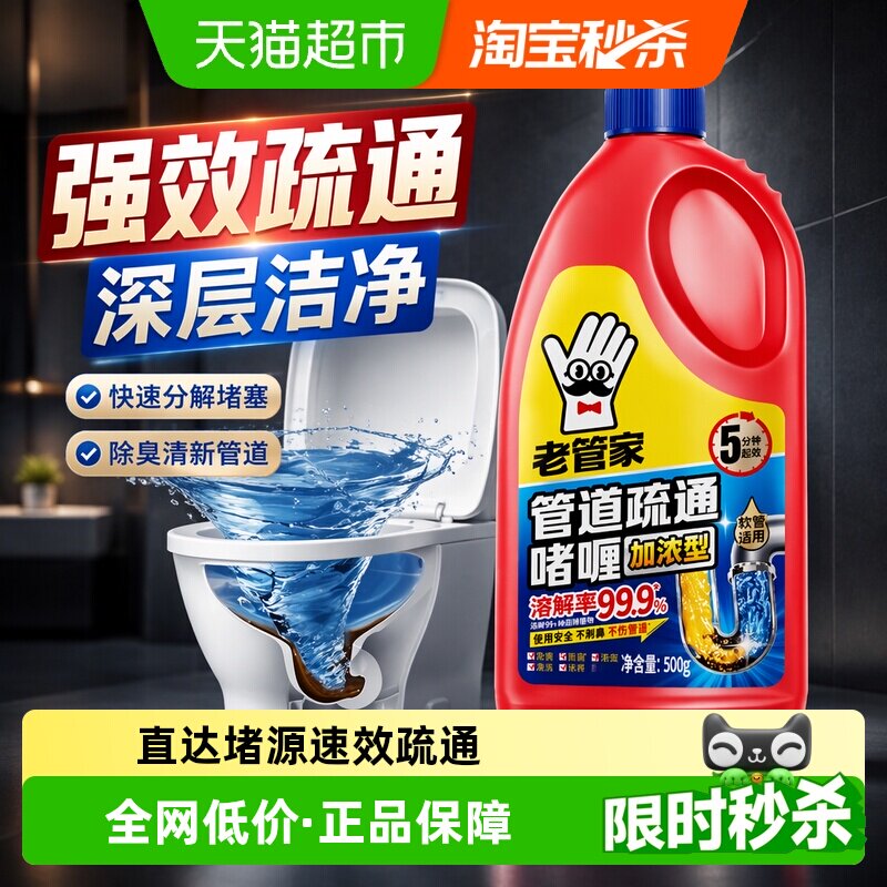 老管家瓦解堵塞管道疏通剂500g										