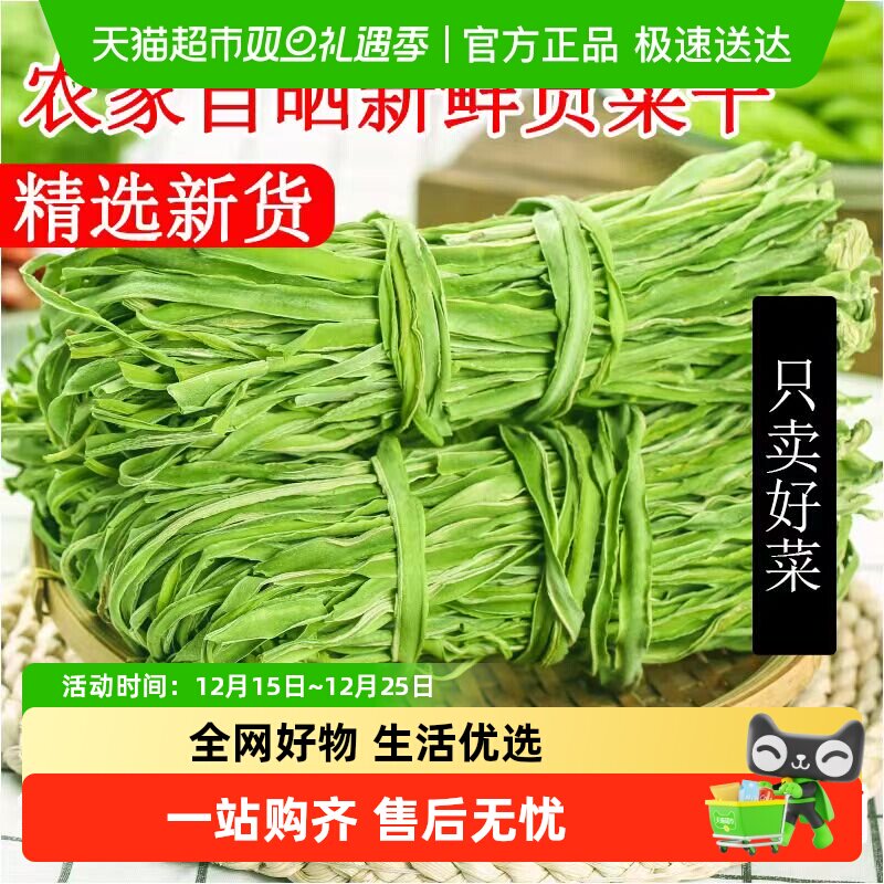 正宗义门干货精品贡菜干新鲜苔干响菜火锅专业脱水蔬菜