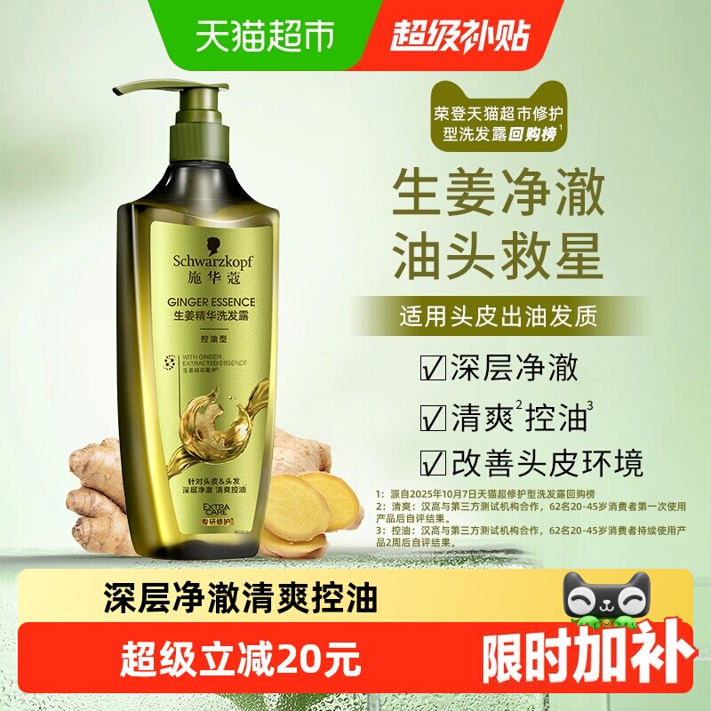 施华蔻生姜精华洗发露控油型洗发水