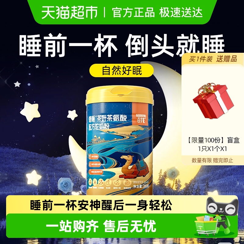 百岁驼睡眠驼奶粉入睡快