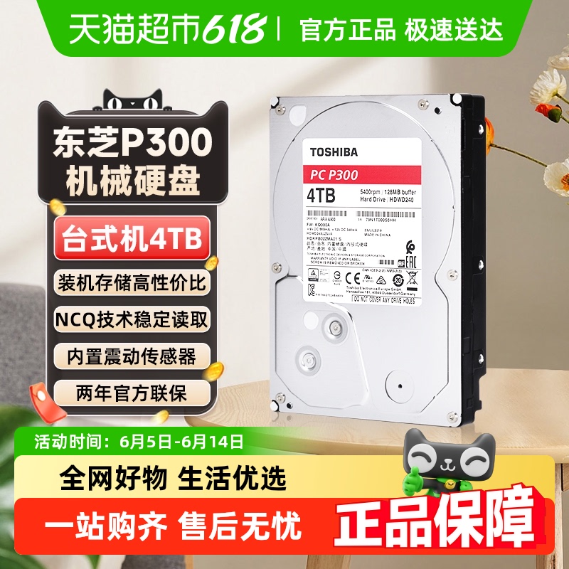 Toshiba/֥4tеӲ4TB̨ʽӲP300 3.5ӢSATA3521.1Ԫ