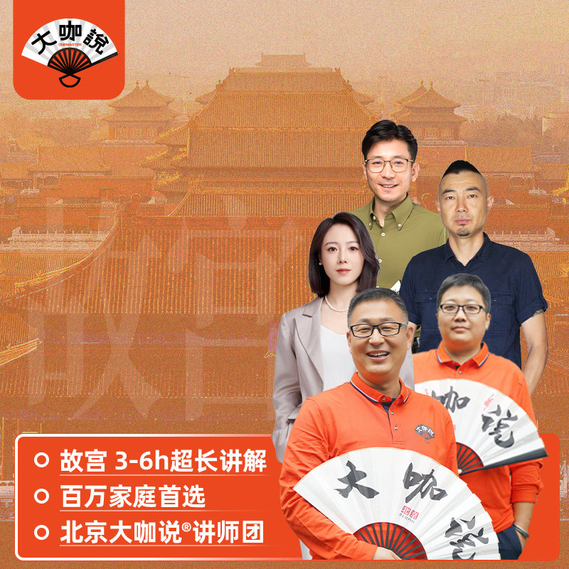 北京故宫讲解一日游图片