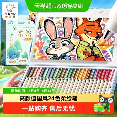 咔巴熊国风24色弹性软头勾线笔