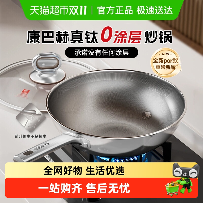 【新品】康巴赫真钛0涂层炒锅无涂层家用不粘锅不锈钢炒菜锅
