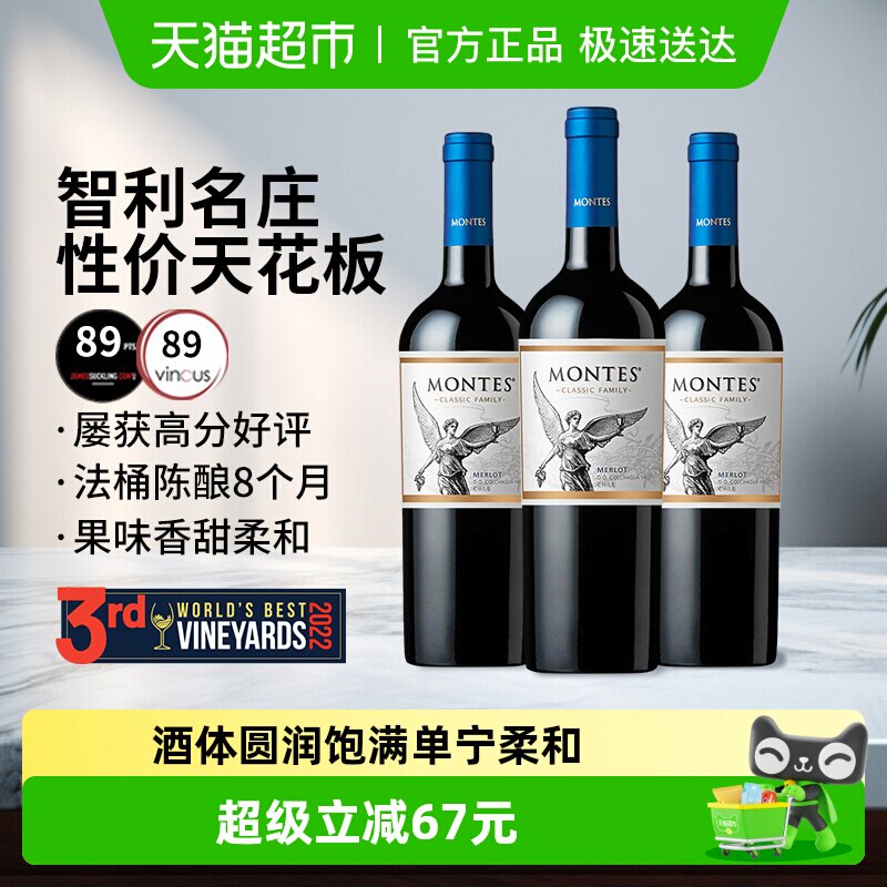 蒙特斯montes经典梅洛干红葡萄酒750ml*3瓶智利原瓶进口元宵酒水