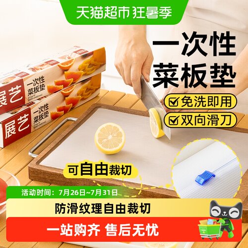 展艺一次性菜板垫免洗即用