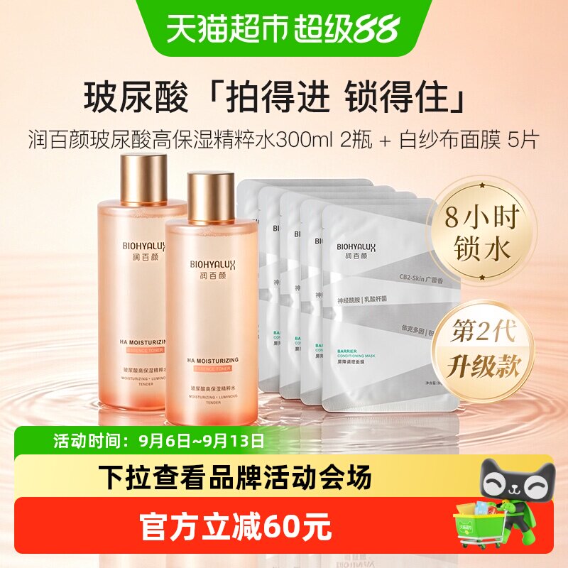 润百颜5重玻尿酸精粹水盈润水光图片