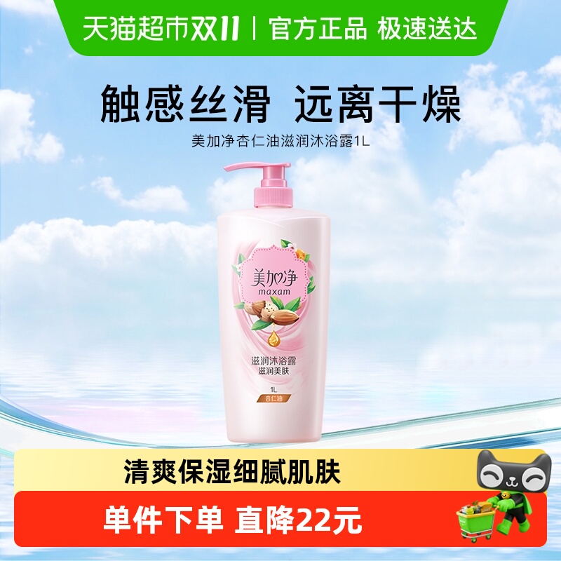 美加净杏仁滋润沐浴露1L实惠