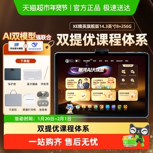 作业帮学习机XE精英旗舰版双提优体系学练一体机小初高中通用英语