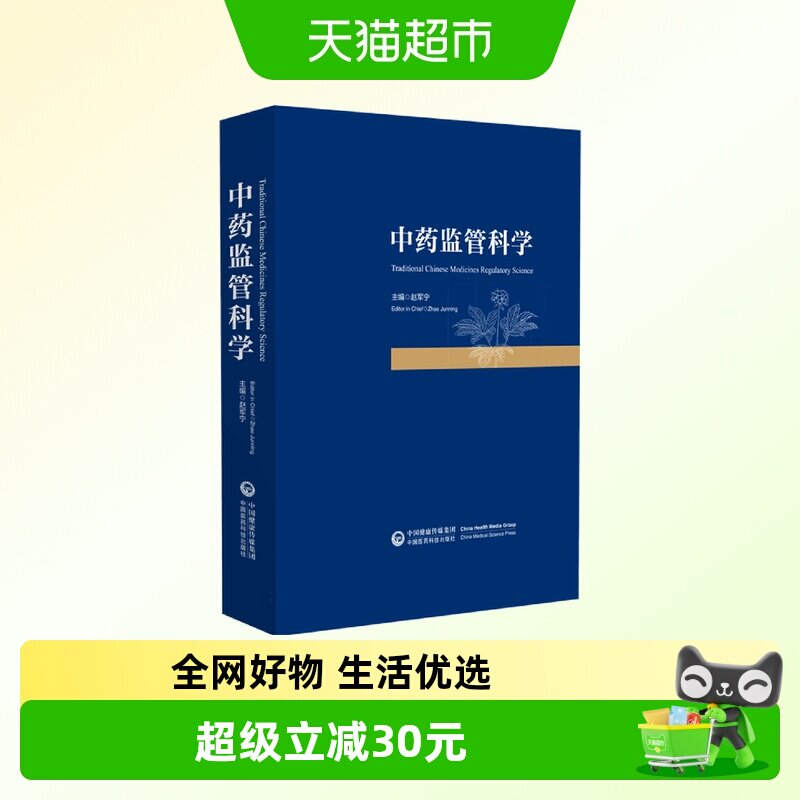 中药监管科学 博库网