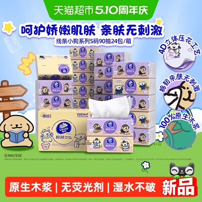 维达x线条小狗棉韧软抽纸巾