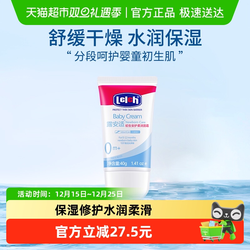 露安适初生安护柔润面霜乳液新生儿婴儿补水保湿润肤乳