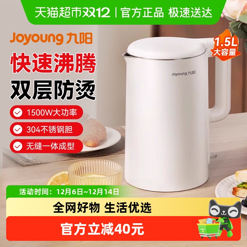 九阳电热水壶1.5L升便携式烧水壶家用双层防烫304不锈钢自动断电