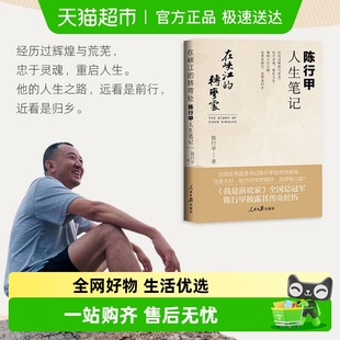 腐败故事 2021新书 辞职做公益 转弯处陈行甲人生笔记 在峡江