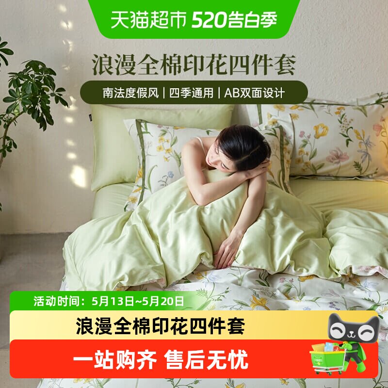 多喜爱家纺法式纯棉床上四件套全棉工艺款床单被罩学生宿舍三件套
