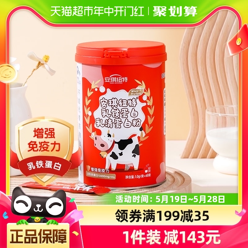 安琪纽特乳铁蛋白高含量