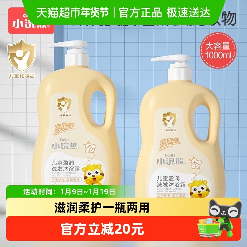 Coati/小浣熊儿童洗发沐浴露儿童沐浴露宝宝婴儿洗发水二合一,婴童洗护,沐浴乳/沐浴露,淘宝优惠券,粉丝福利购,淘宝优惠卷