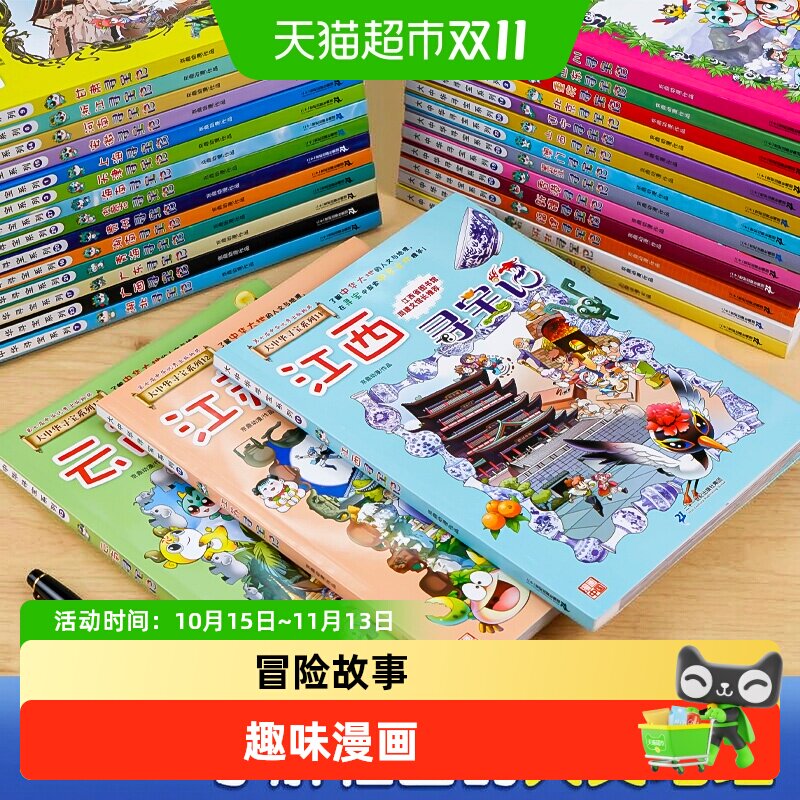 大中华寻宝记系列1-32册全套小学生科普漫画书籍中国地理知识百科