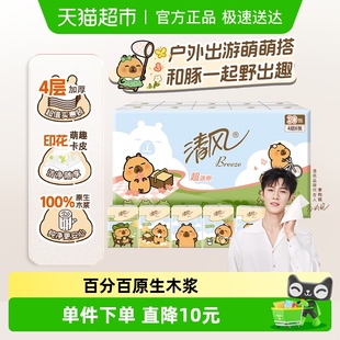 清风手帕纸卡皮巴拉4层5张30包小包纸巾餐巾纸面巾纸