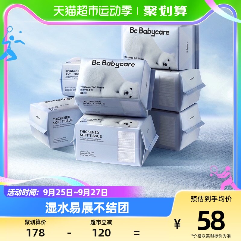 babycare婴儿小熊洗脸巾80抽*8包加厚一次性擦脸巾非棉柔巾非湿巾怎么看?