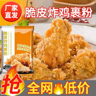 脆皮炸鸡专用粉炸鸡排油炸香酥无需面包糠腌料 炸鸡裹粉家用小包装