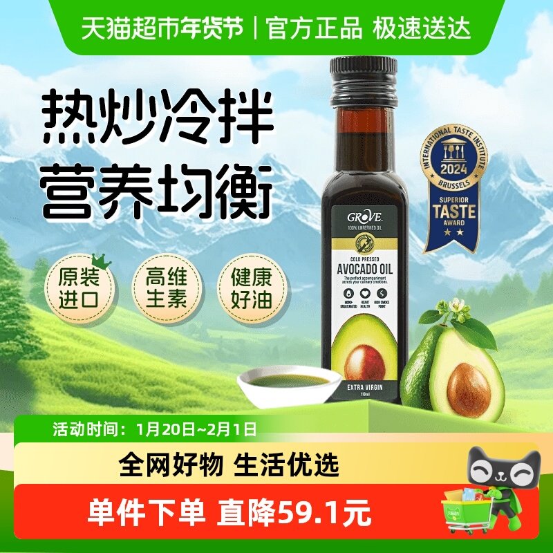 新西兰进口GROVE格露芙牛油果核桃亚麻籽油宝宝辅食用油热炒凉拌,婴童食品,食用油/核桃油,淘宝优惠券,粉丝福利购,淘宝优惠卷