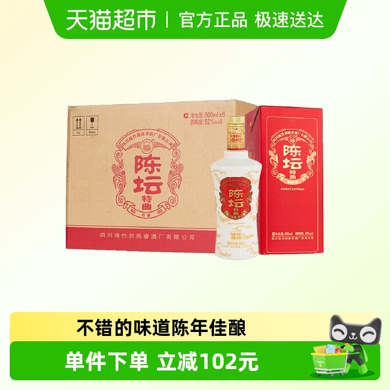 剑南春陈坛特曲白酒500ml×6瓶