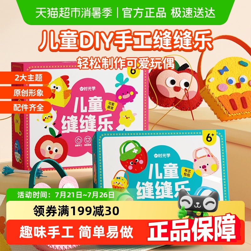 时光学儿童手工创意挂件DIY玩具