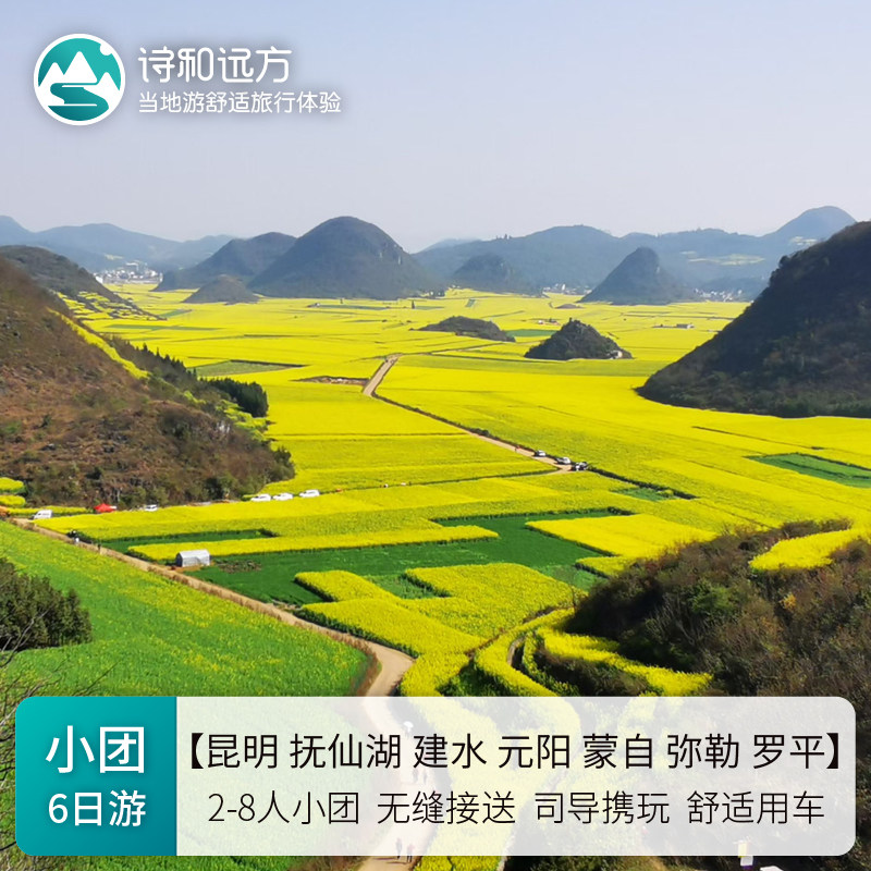 滇东南6日游