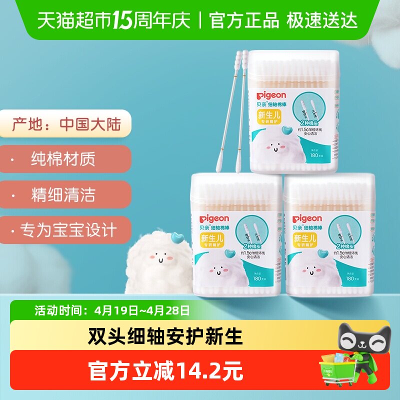 Pigeon贝亲 宝宝棉棒婴儿细轴棉签180支*3盒棉花棒 儿童清洁用品