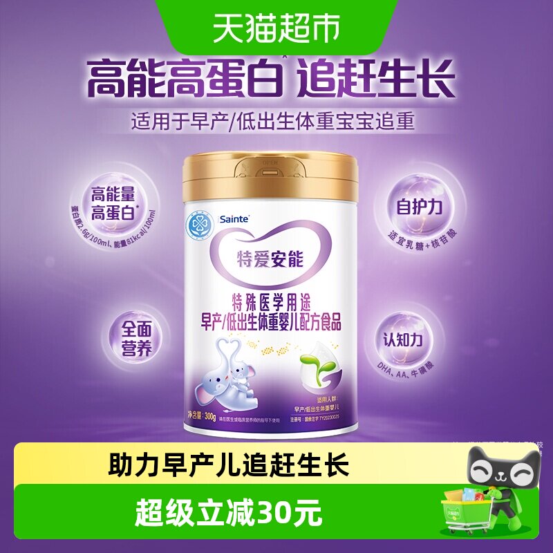 特爱敏佳早产儿奶粉高能全营养