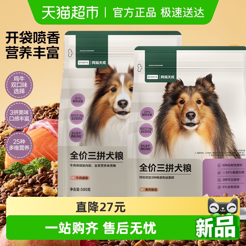 网易严选三拼狗粮犬粮