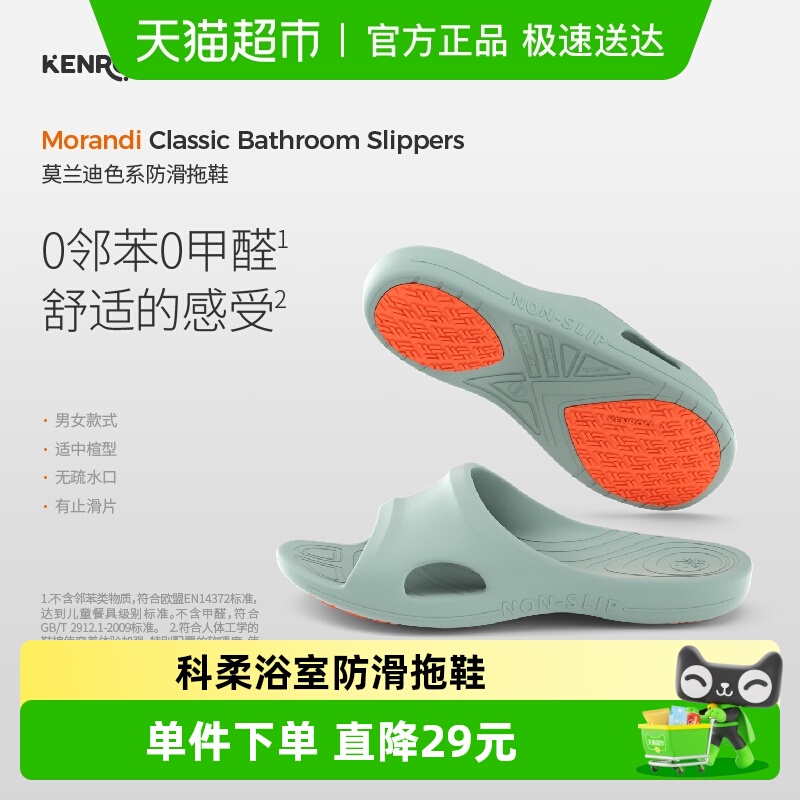 KENROLL专利防滑适合高足弓拖鞋